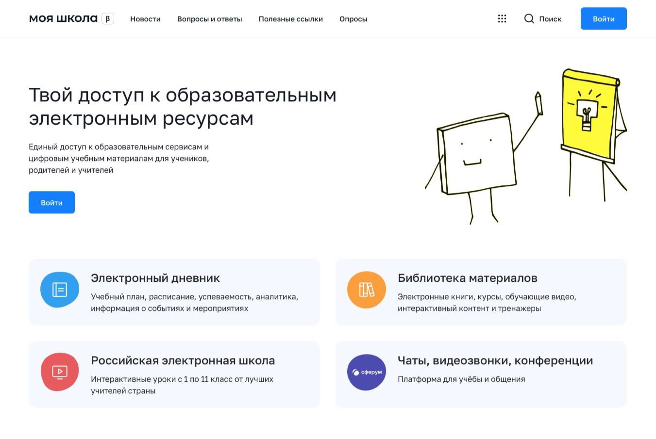 Рисунок 1. Главная страница платформы ФГИС «Моя школа» до авторизации Рисунок 1. Главная страница платформы ФГИС «Моя школа» до авторизации