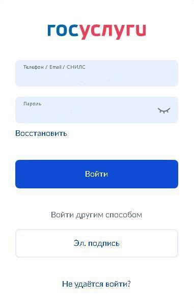Рисунок 2. Основное окно авторизации портала Госуслуг Рисунок 2. Основное окно авторизации портала Госуслуг
